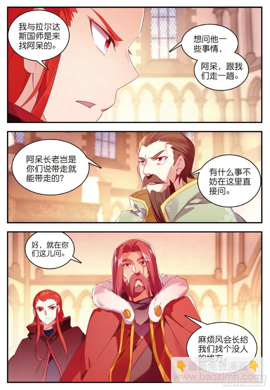 善良的阿呆 - 第九十八話 拉爾達斯的覺悟 - 2