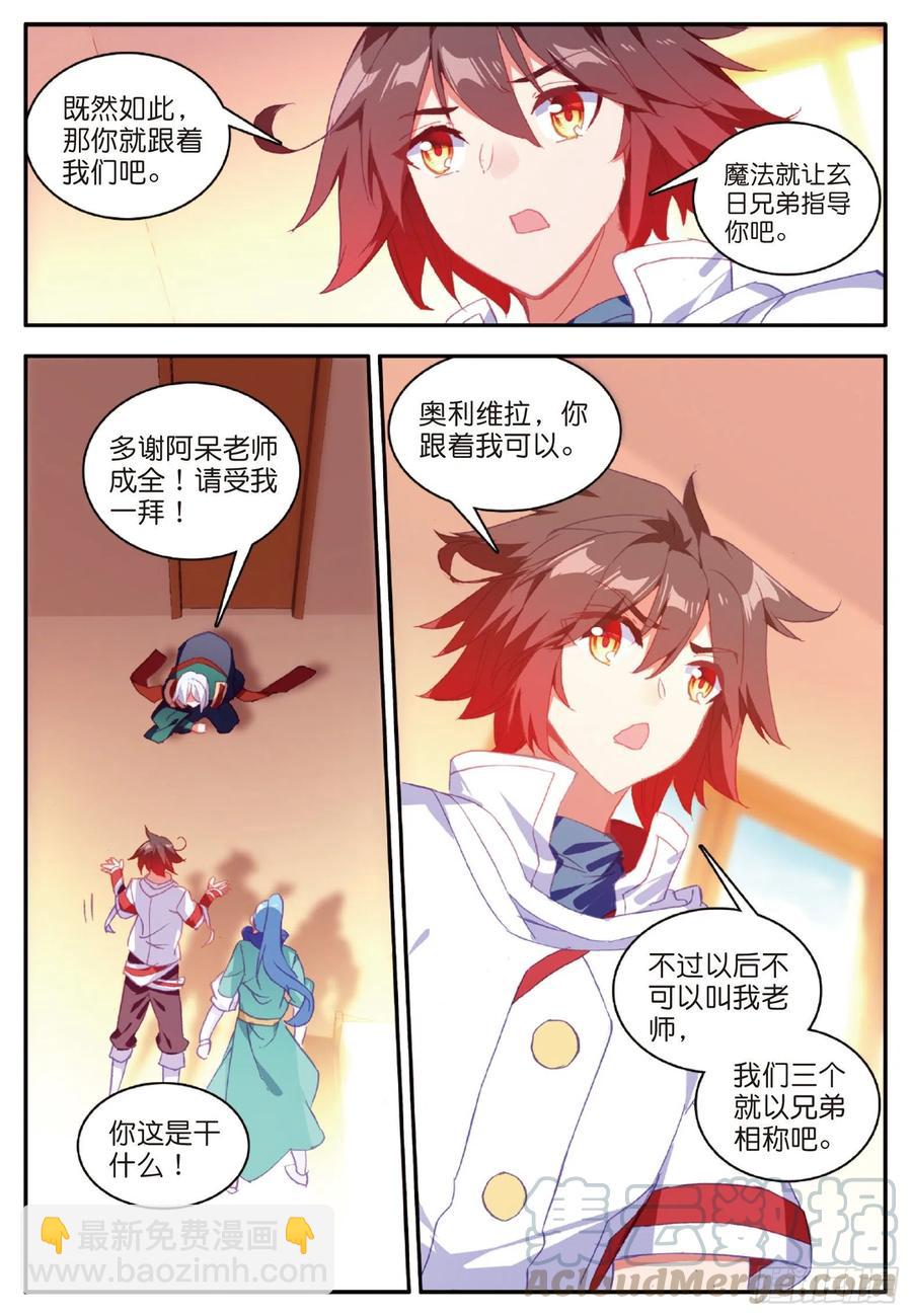 善良的阿呆 - 第九十八話 拉爾達斯的覺悟 - 2