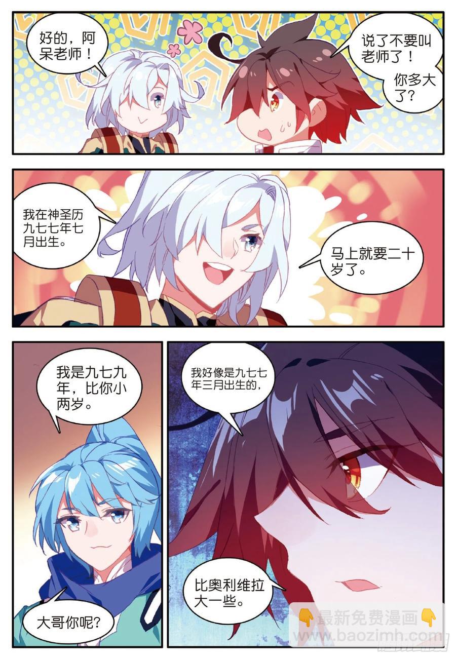 善良的阿呆 - 第九十八話 拉爾達斯的覺悟 - 3