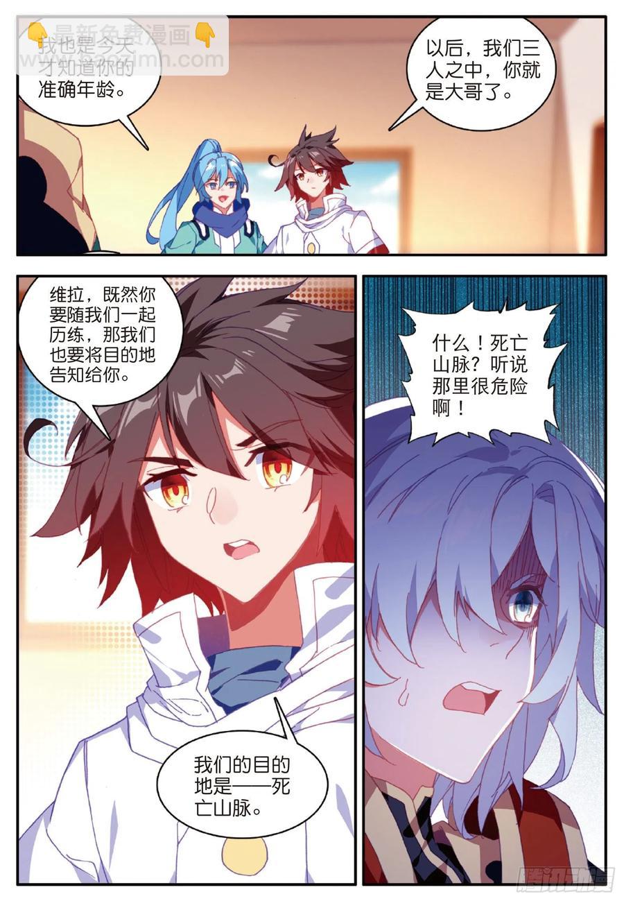 善良的阿呆 - 第九十八話 拉爾達斯的覺悟 - 4