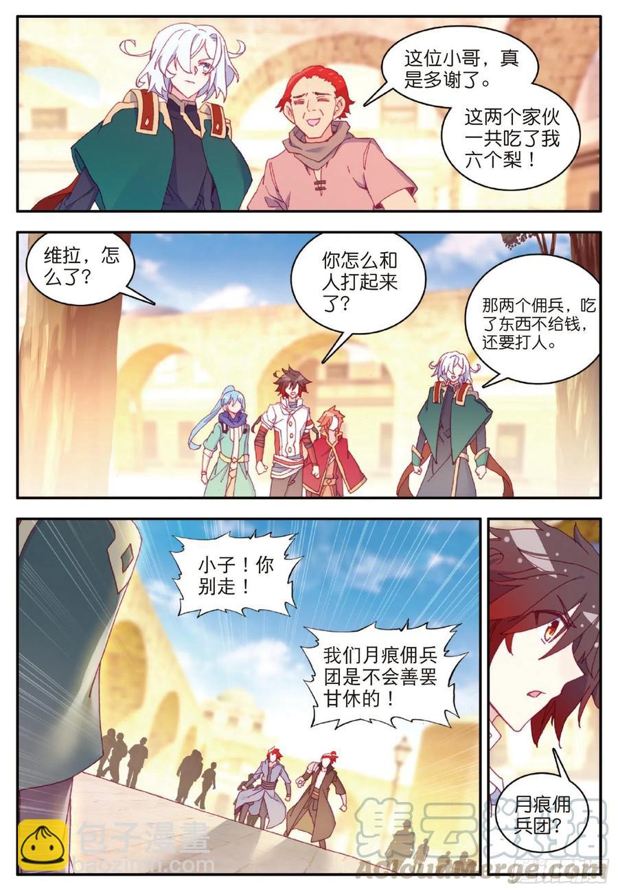 善良的阿呆 - 第一百話 再見月痕 - 3