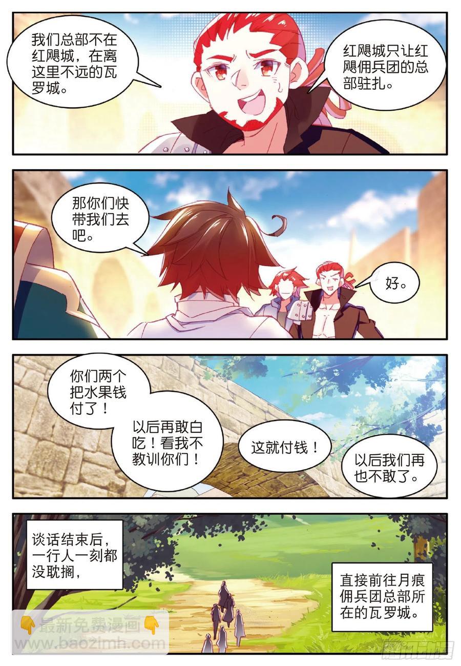 善良的阿呆 - 第一百話 再見月痕 - 2