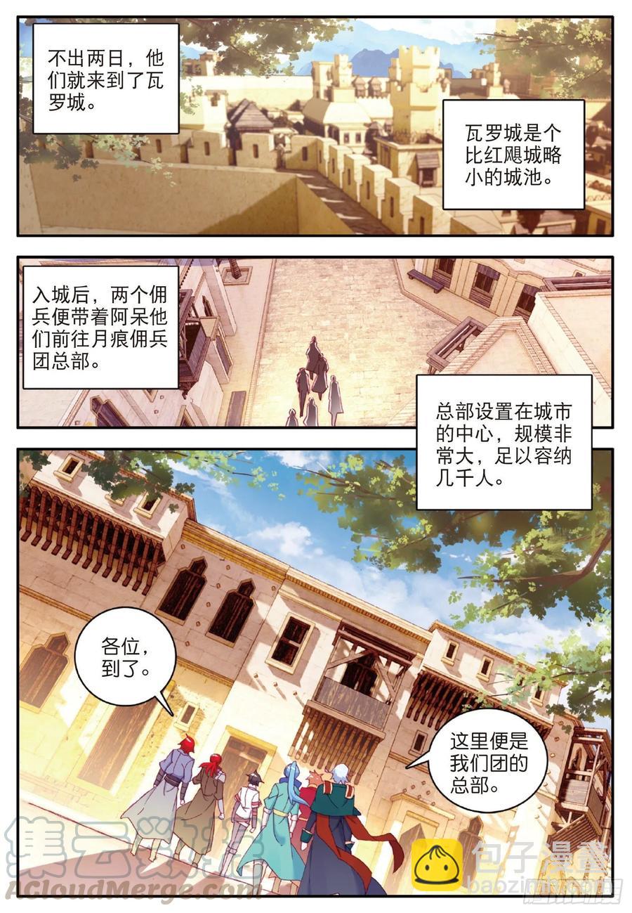 善良的阿呆 - 第一百話 再見月痕 - 4