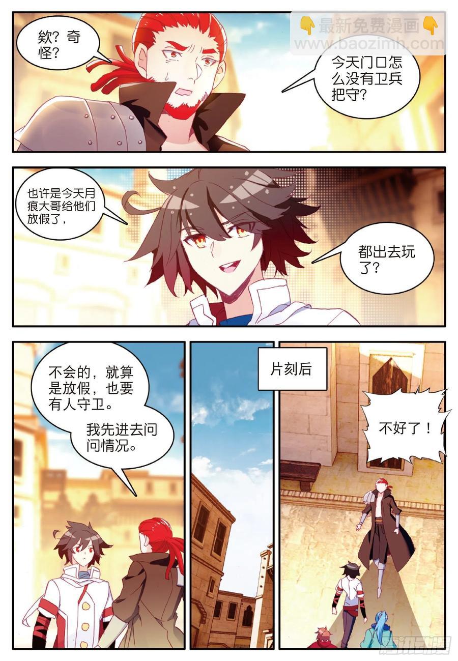 善良的阿呆 - 第一百話 再見月痕 - 5