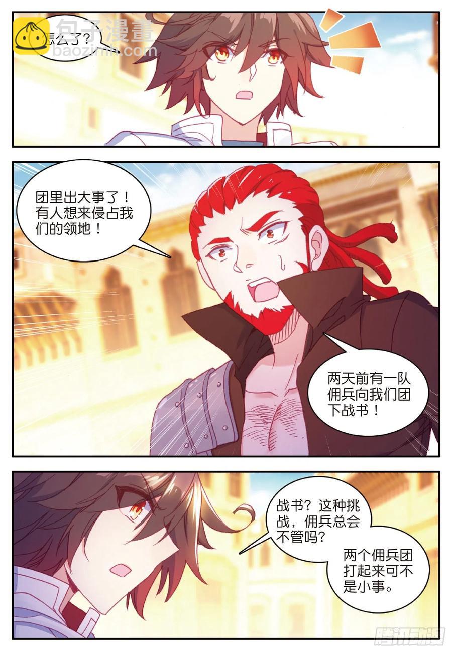 善良的阿呆 - 第一百話 再見月痕 - 1