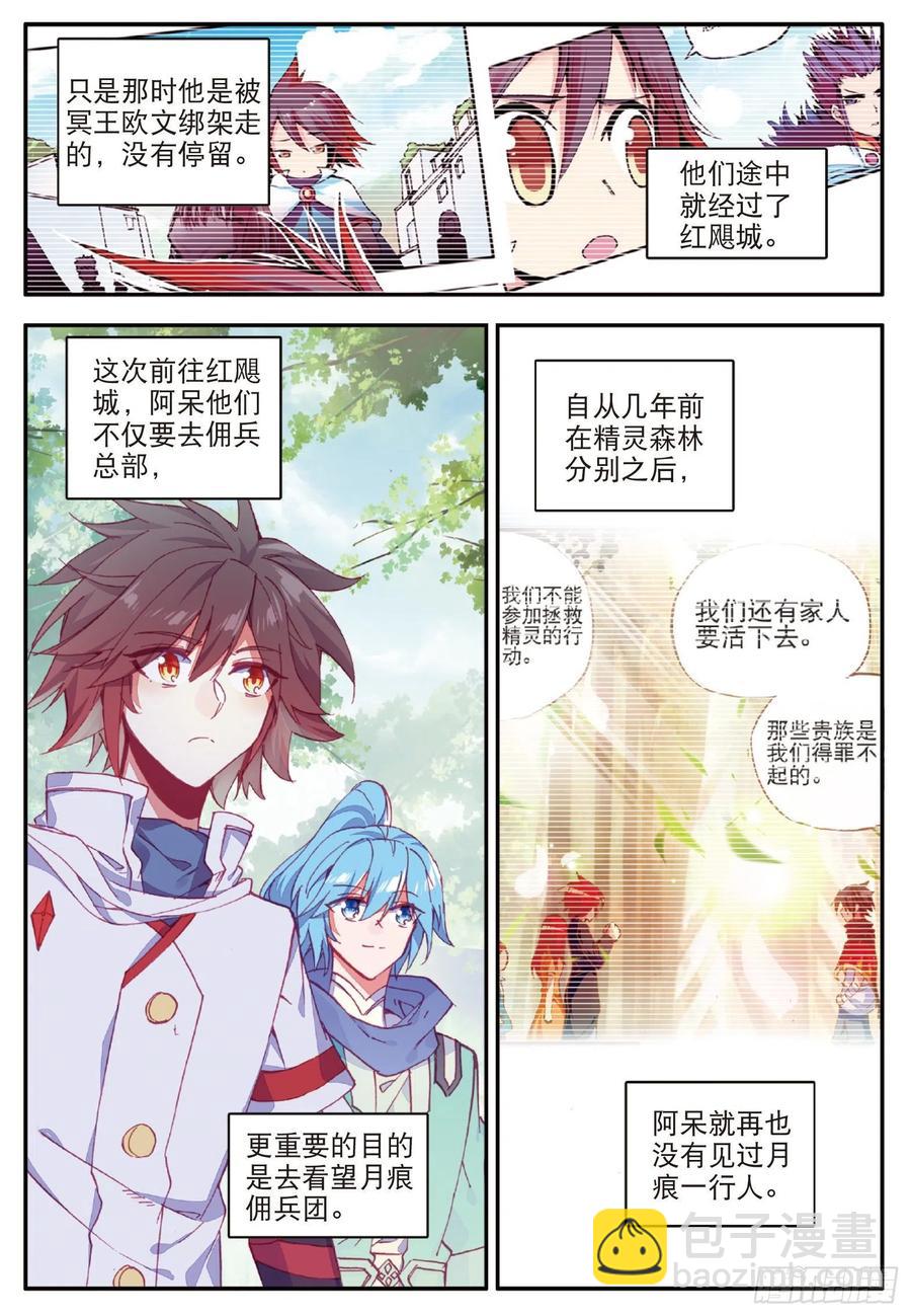 善良的阿呆 - 第一百話 再見月痕 - 3