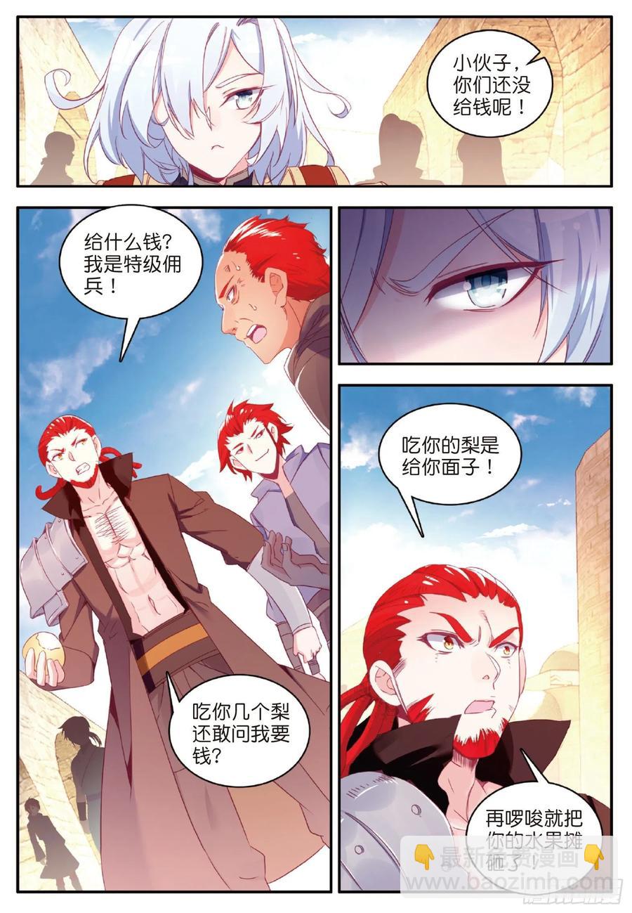 善良的阿呆 - 第一百話 再見月痕 - 3