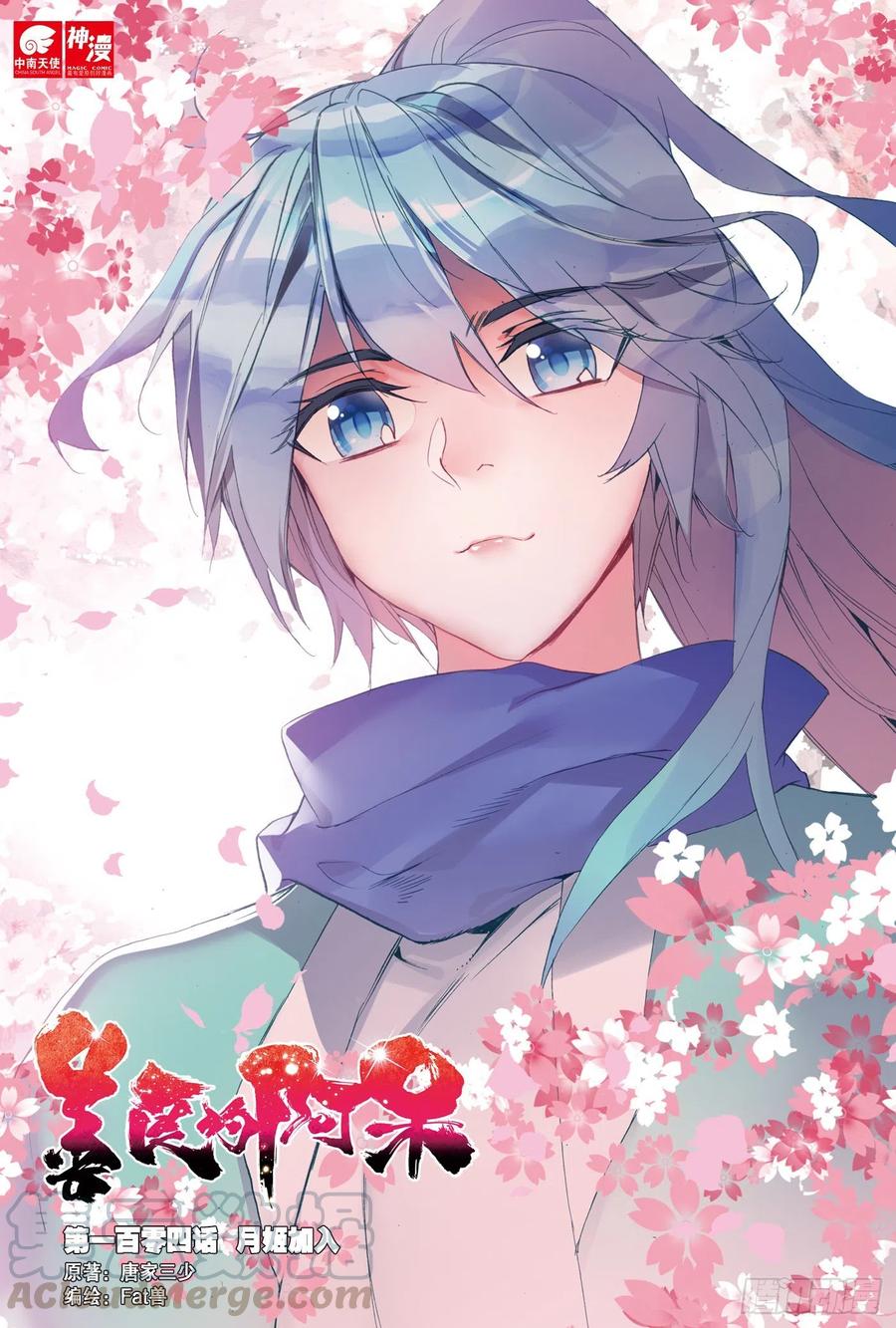 善良的阿呆 - 第一百零四話 月姬加入 - 1