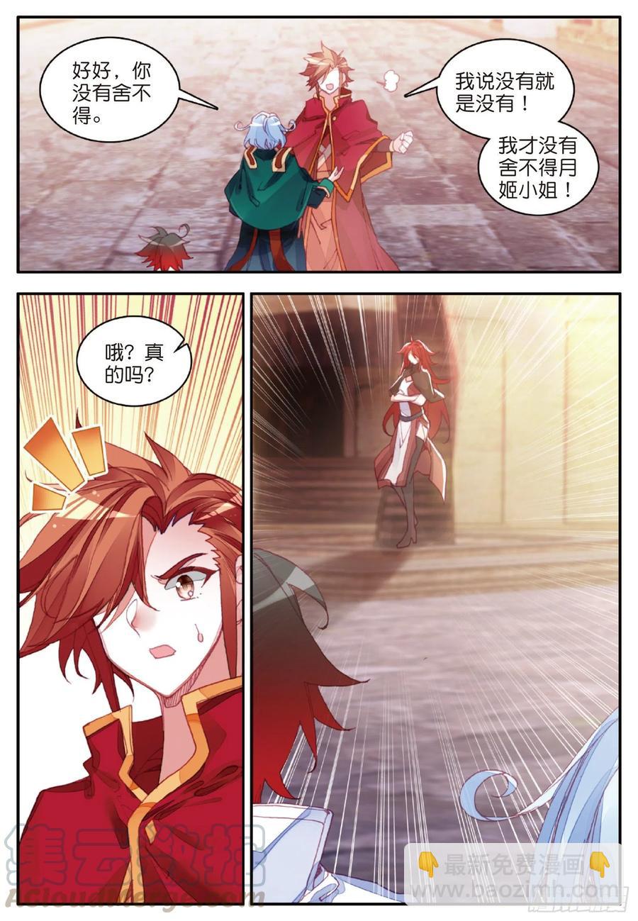 善良的阿呆 - 第一百零四話 月姬加入 - 2