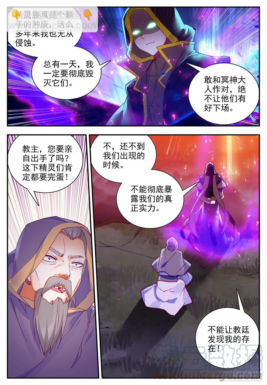 善良的阿呆 - 第一百一十話 先知將亡 - 2