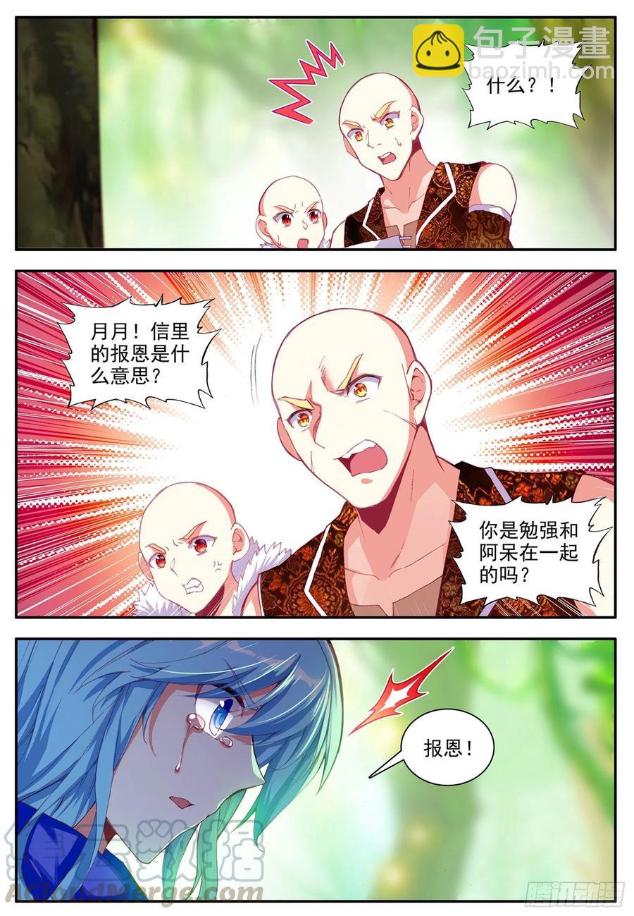 善良的阿呆 - 第一百一十六話 玄月封心 上 - 1