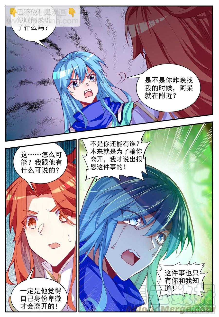 善良的阿呆 - 第一百一十六話 玄月封心 上 - 2