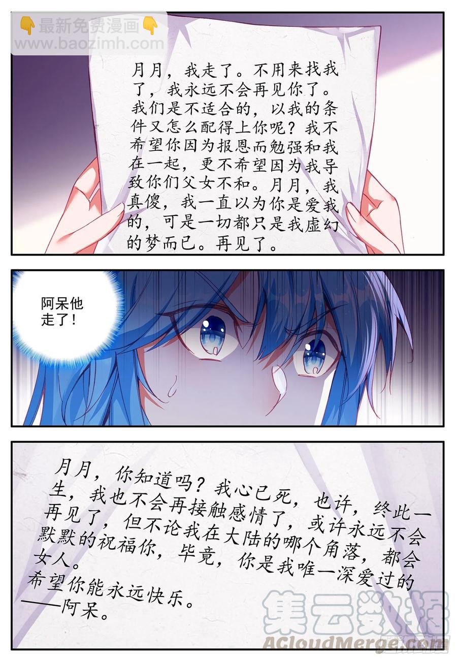 善良的阿呆 - 第一百一十六話 玄月封心 上 - 2