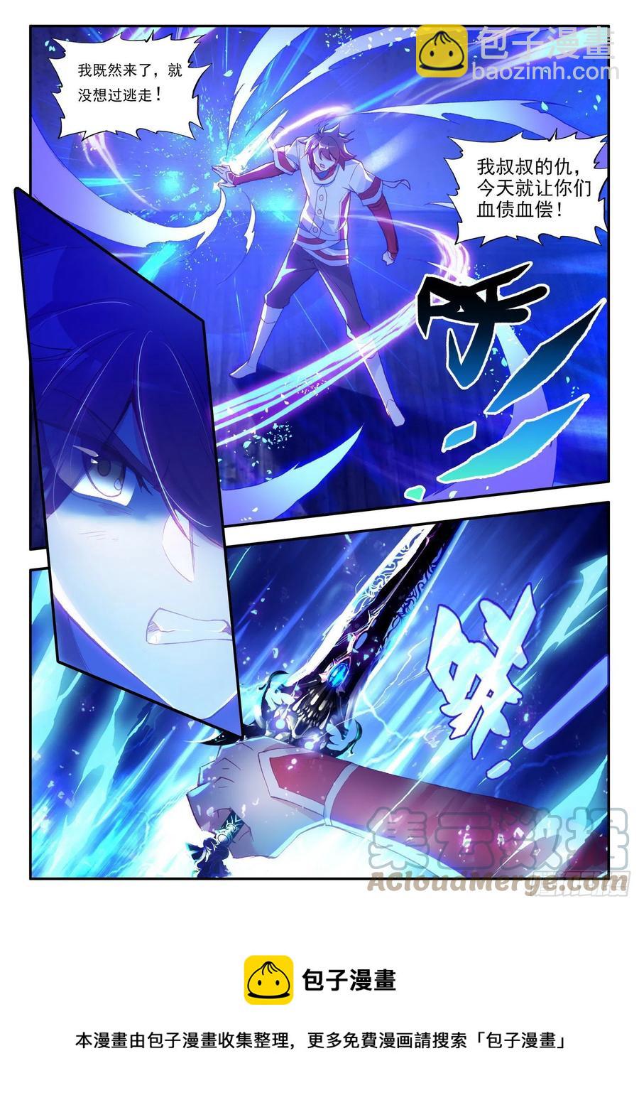 善良的阿呆 - 第一百二十七話 滅世一劍 上 - 3