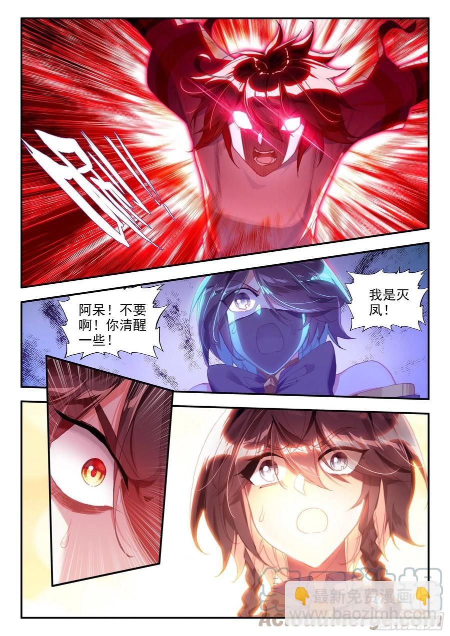 善良的阿呆 - 第一百二十八話 玄月紅衣 上 - 1