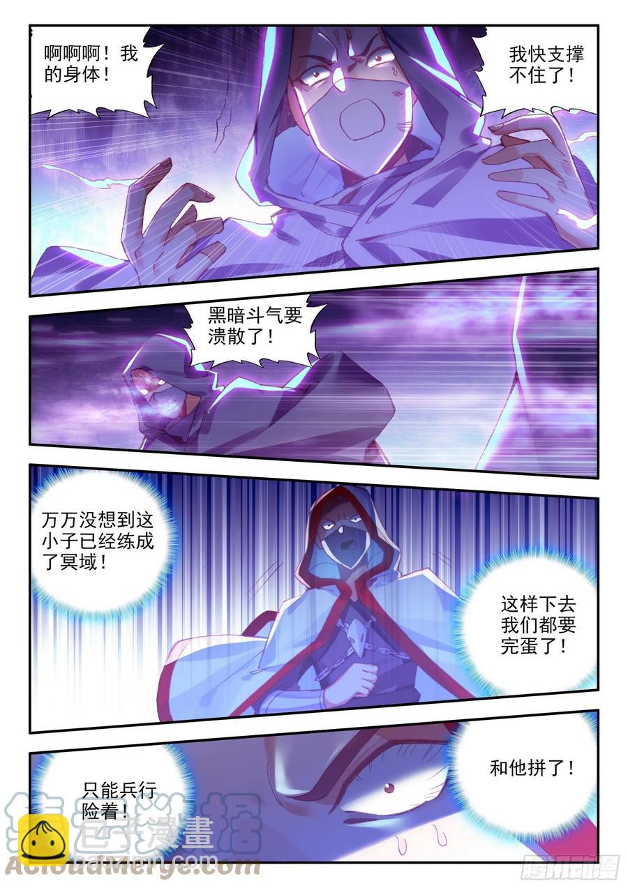 善良的阿呆 - 第一百二十八話 玄月紅衣 上 - 2