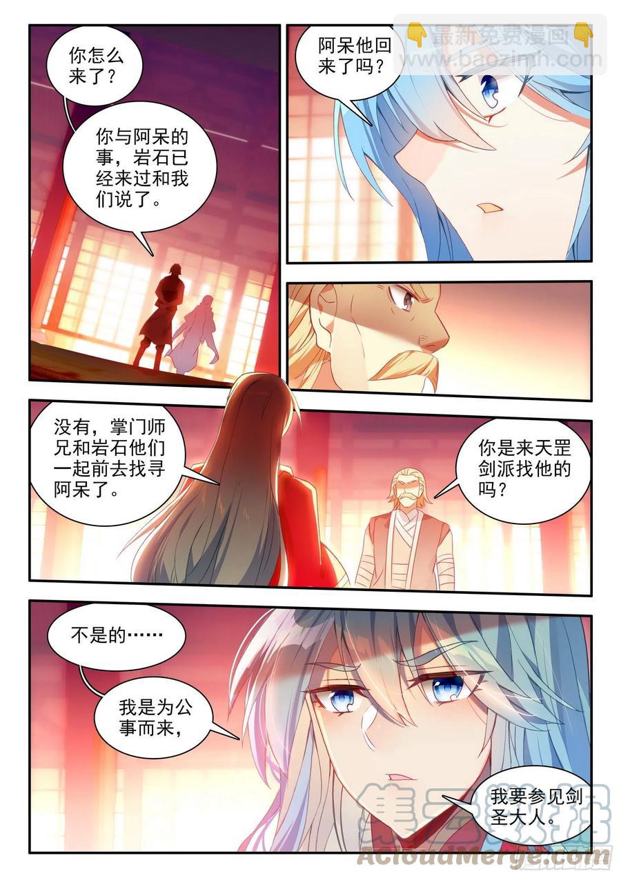 善良的阿呆 - 第一百三十話 遊說玄月 上 - 3