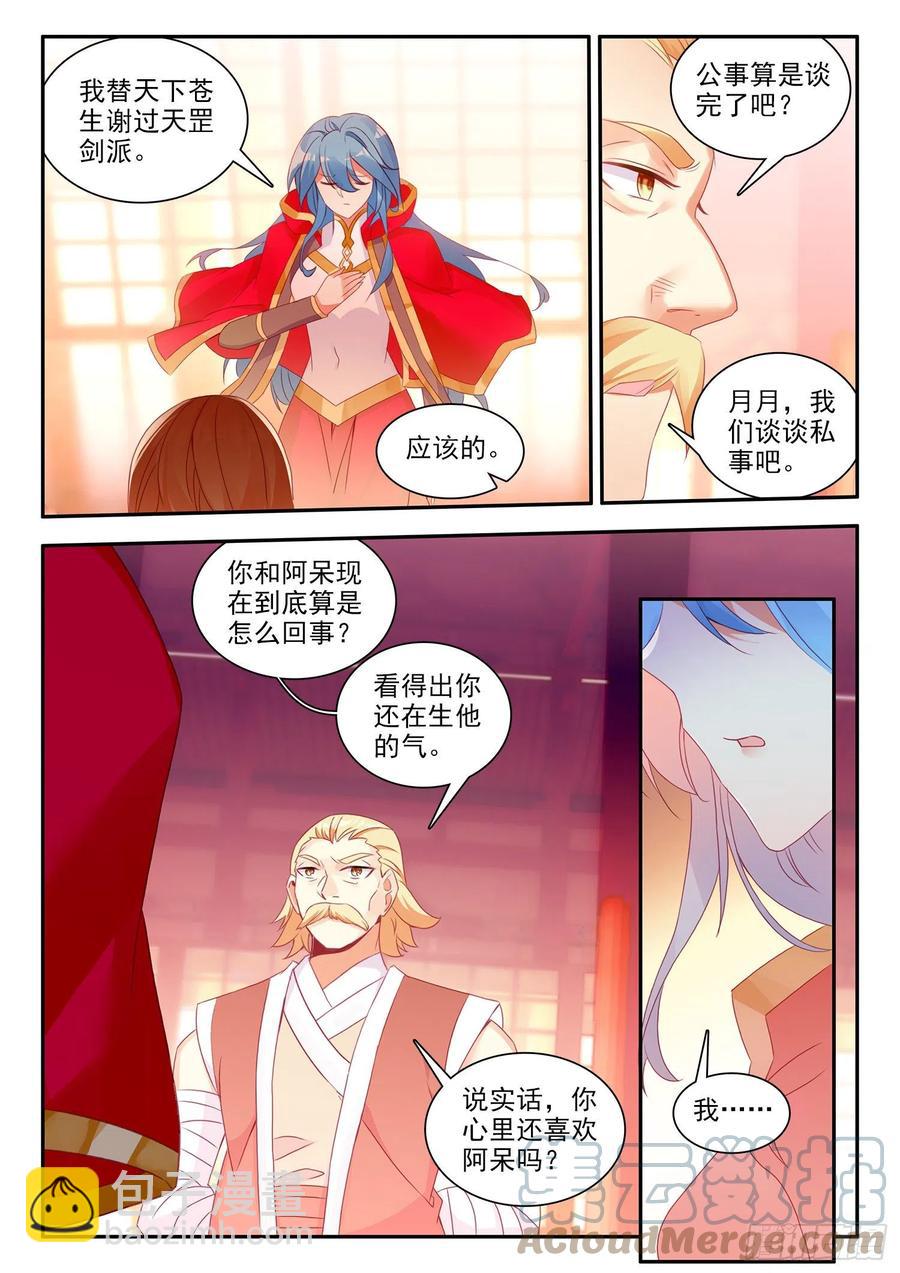 善良的阿呆 - 第一百三十話 遊說玄月 上 - 2