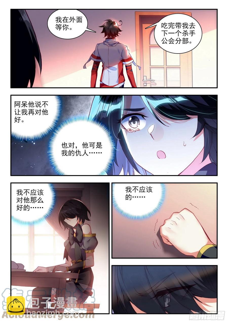 善良的阿呆 - 第一百三十一話  殺手總會 上 - 3