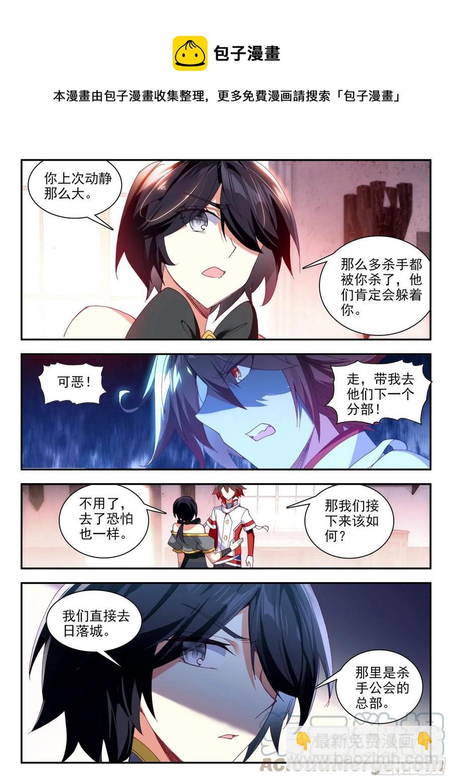 善良的阿呆 - 第一百三十一話  殺手總會 上 - 2