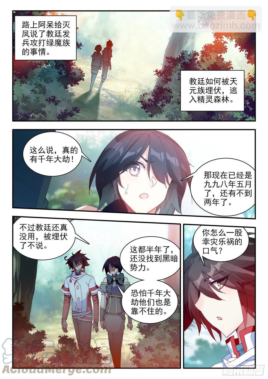 善良的阿呆 - 第一百三十一話  殺手總會 上 - 2