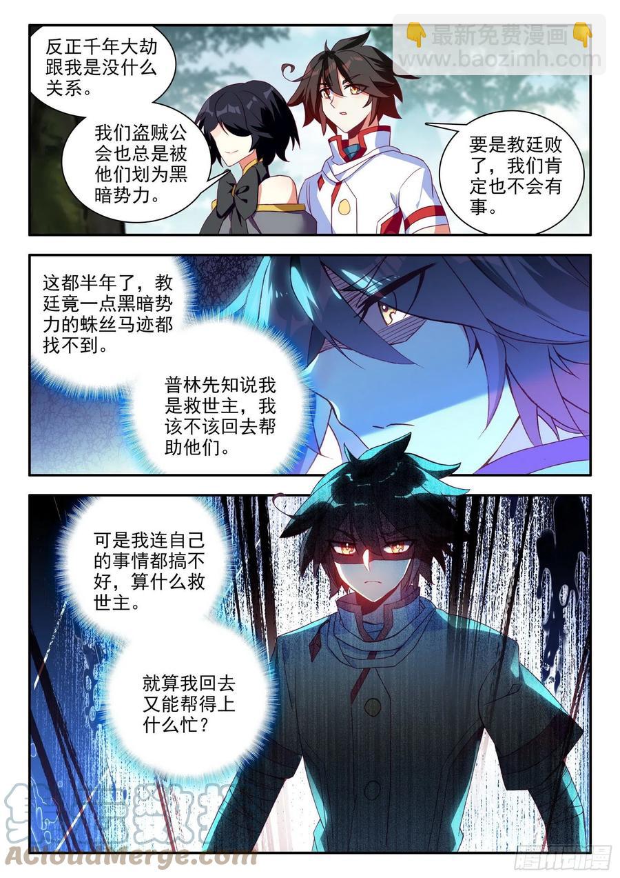 善良的阿呆 - 第一百三十一話  殺手總會 上 - 3