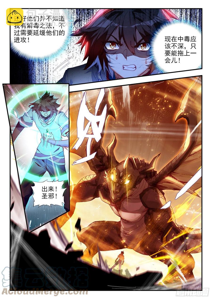 善良的阿呆 - 第一百三十二話 無二聖水 上 - 1