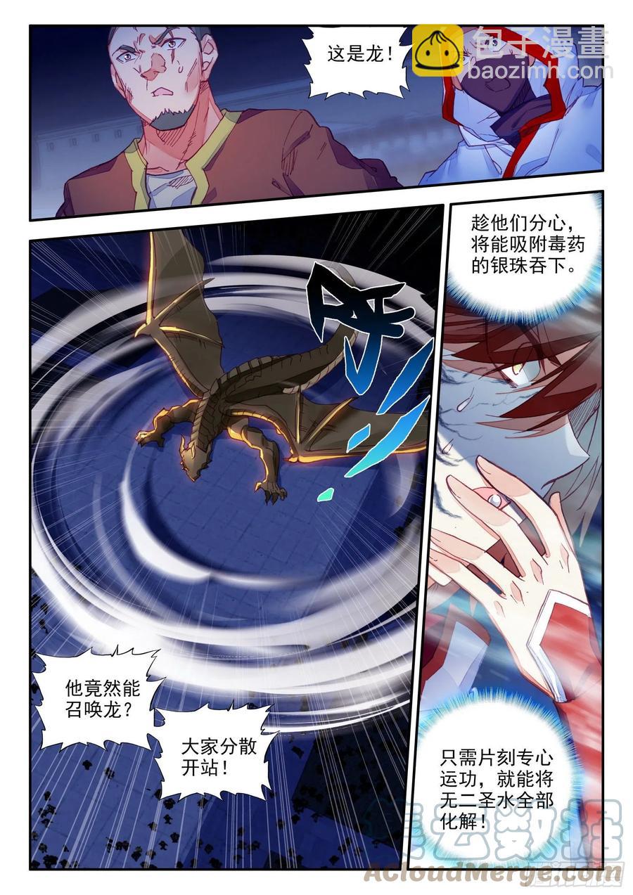 善良的阿呆 - 第一百三十二話 無二聖水 上 - 2