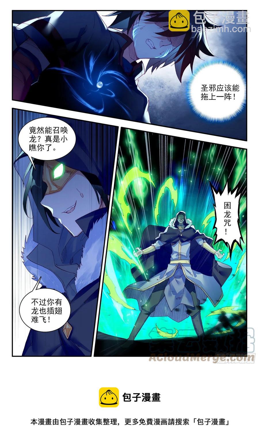 善良的阿呆 - 第一百三十二話 無二聖水 上 - 3