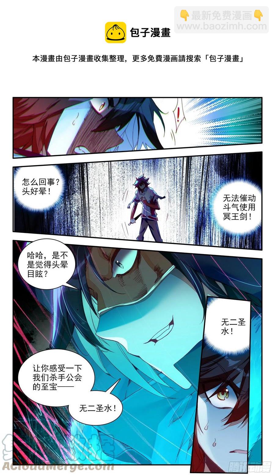 善良的阿呆 - 第一百三十二話 無二聖水 上 - 2