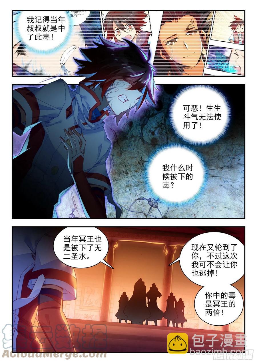 善良的阿呆 - 第一百三十二話 無二聖水 上 - 3