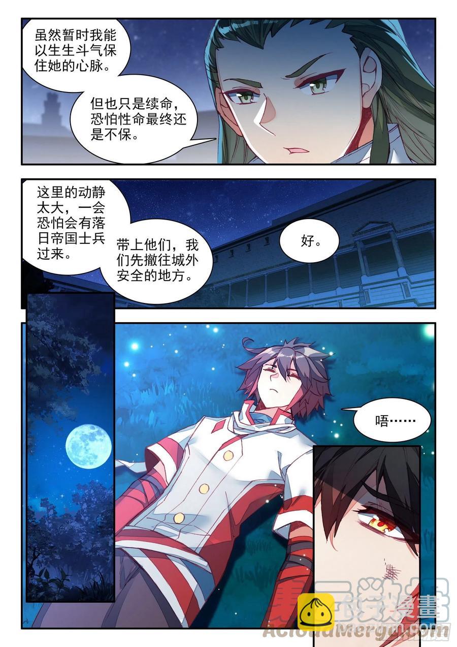 善良的阿呆 - 第一百三十四話 滅鳳重生 上 - 2