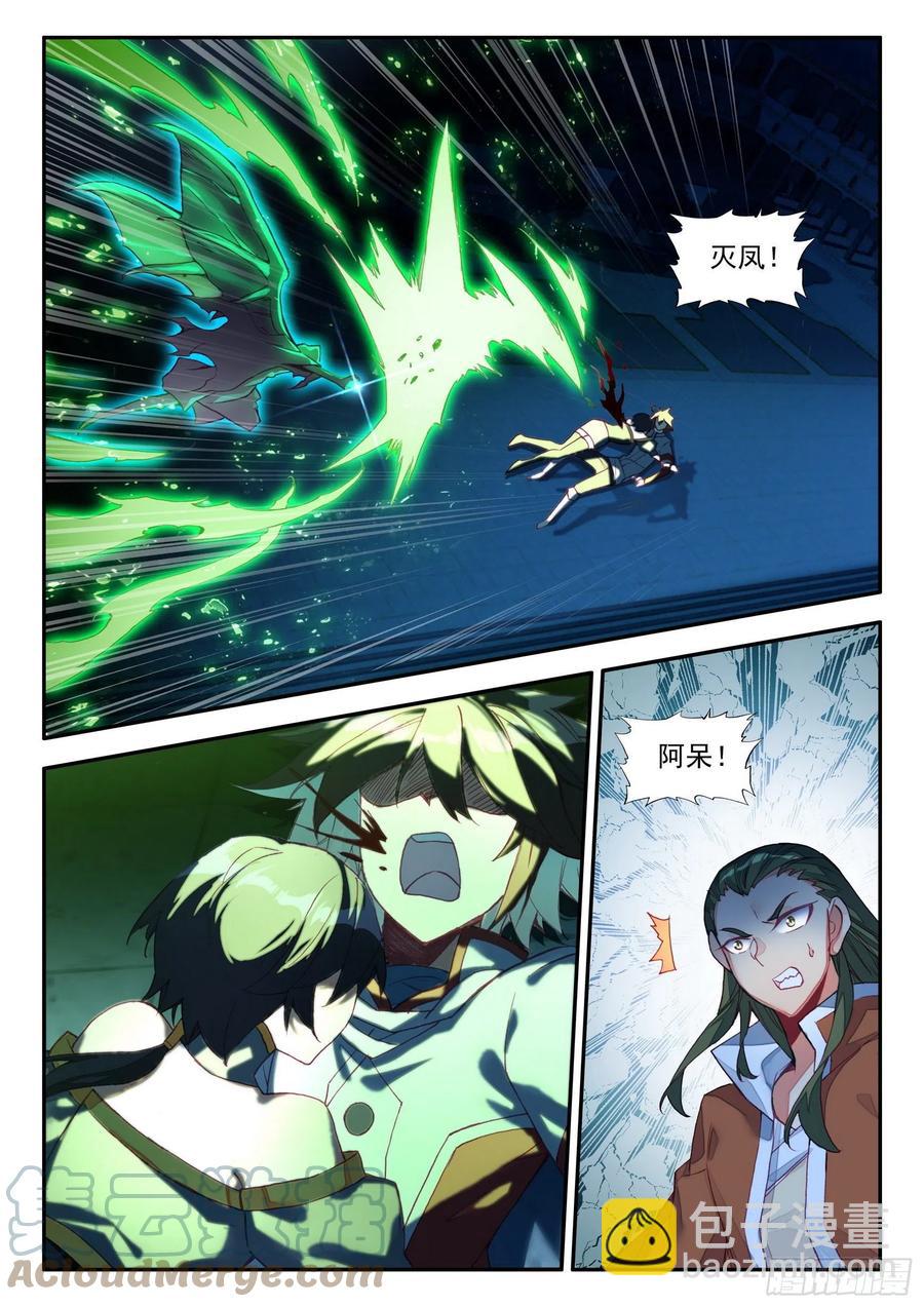 善良的阿呆 - 第一百三十四話 滅鳳重生 上 - 2