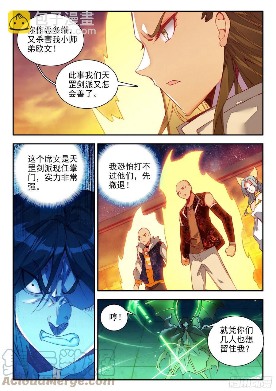 善良的阿呆 - 第一百三十四話 滅鳳重生 上 - 3