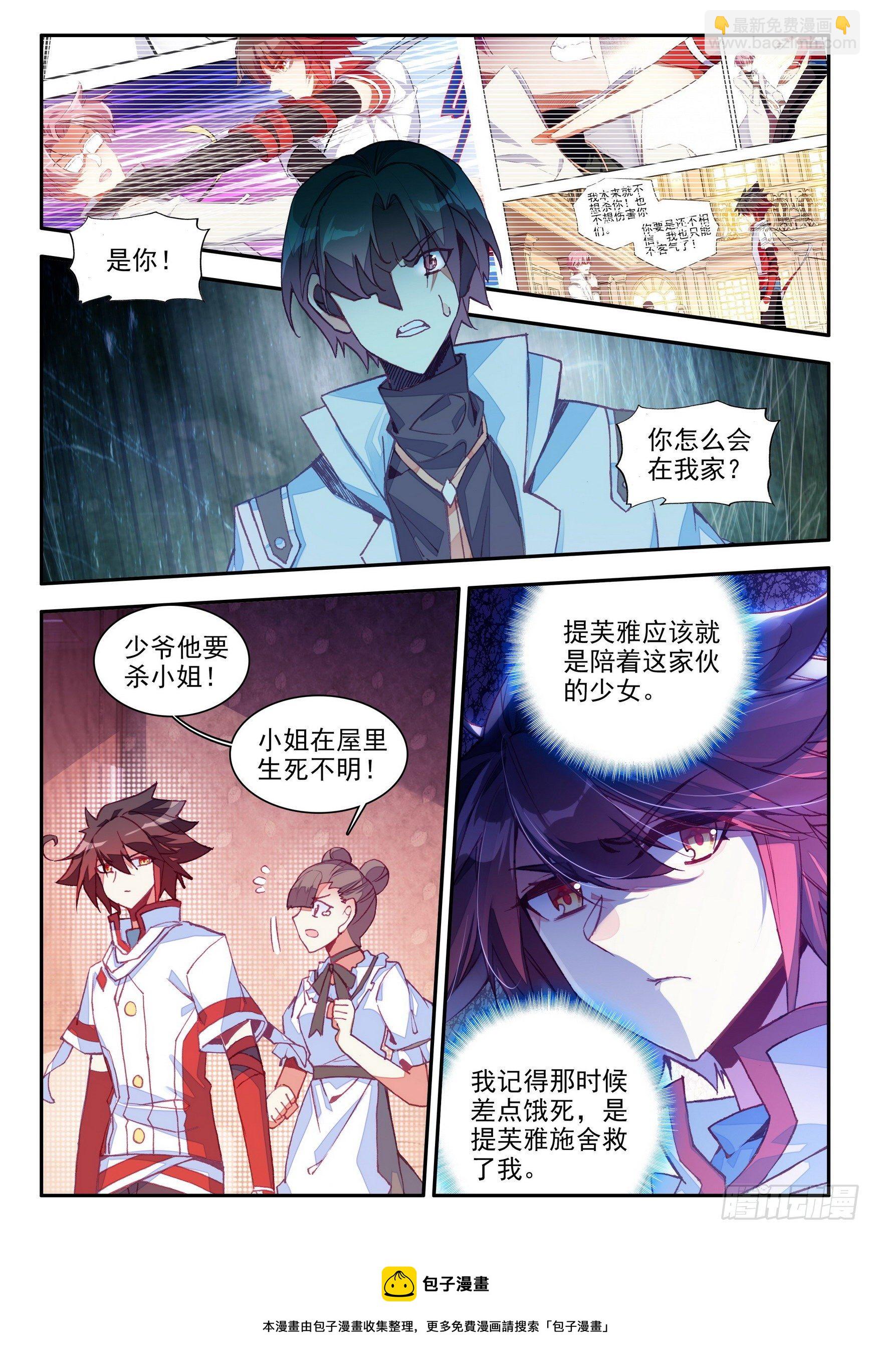 善良的阿呆 - 第一百三十七話 再遇丫頭 上 - 3