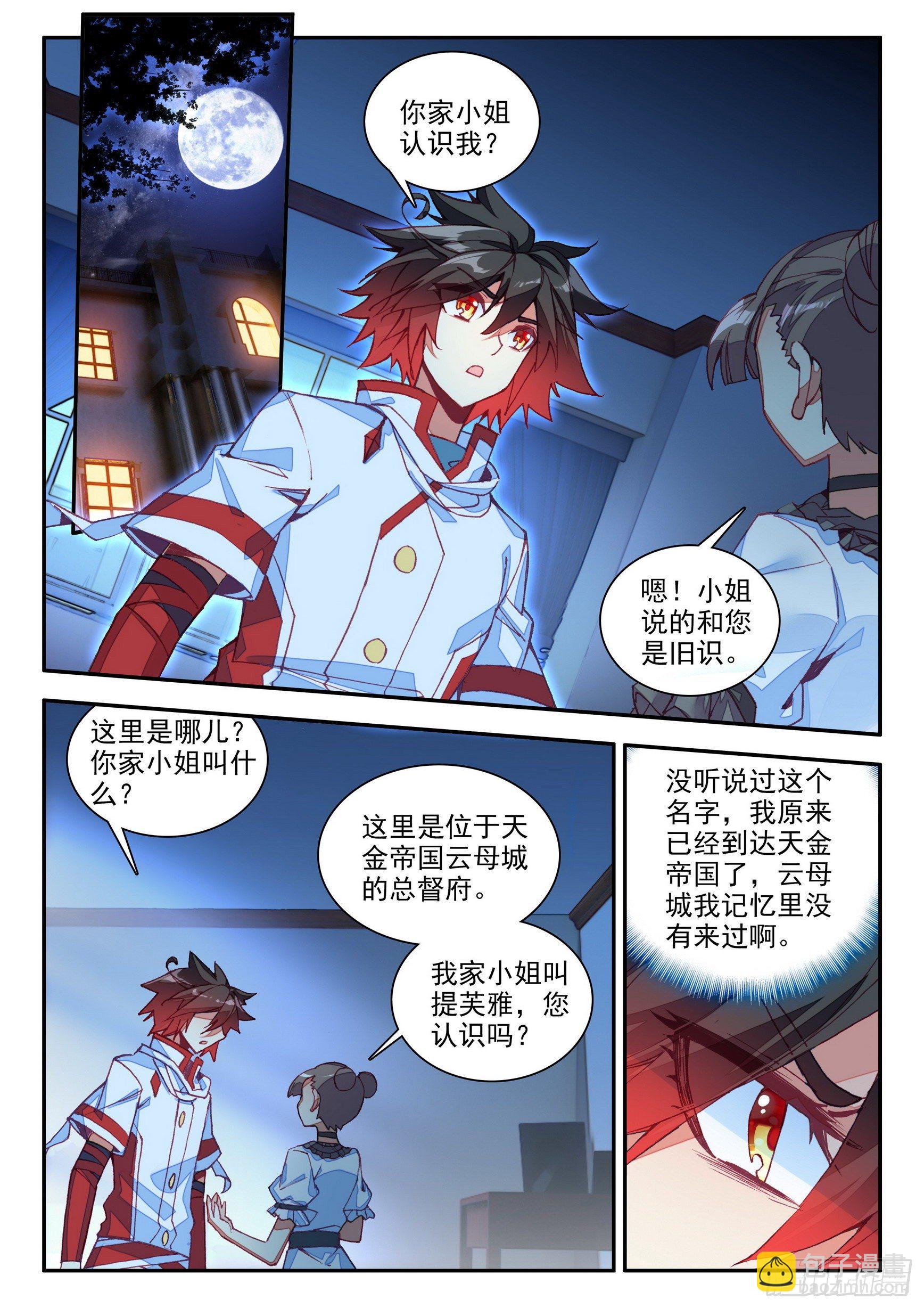 善良的阿呆 - 第一百三十七話 再遇丫頭 上 - 2