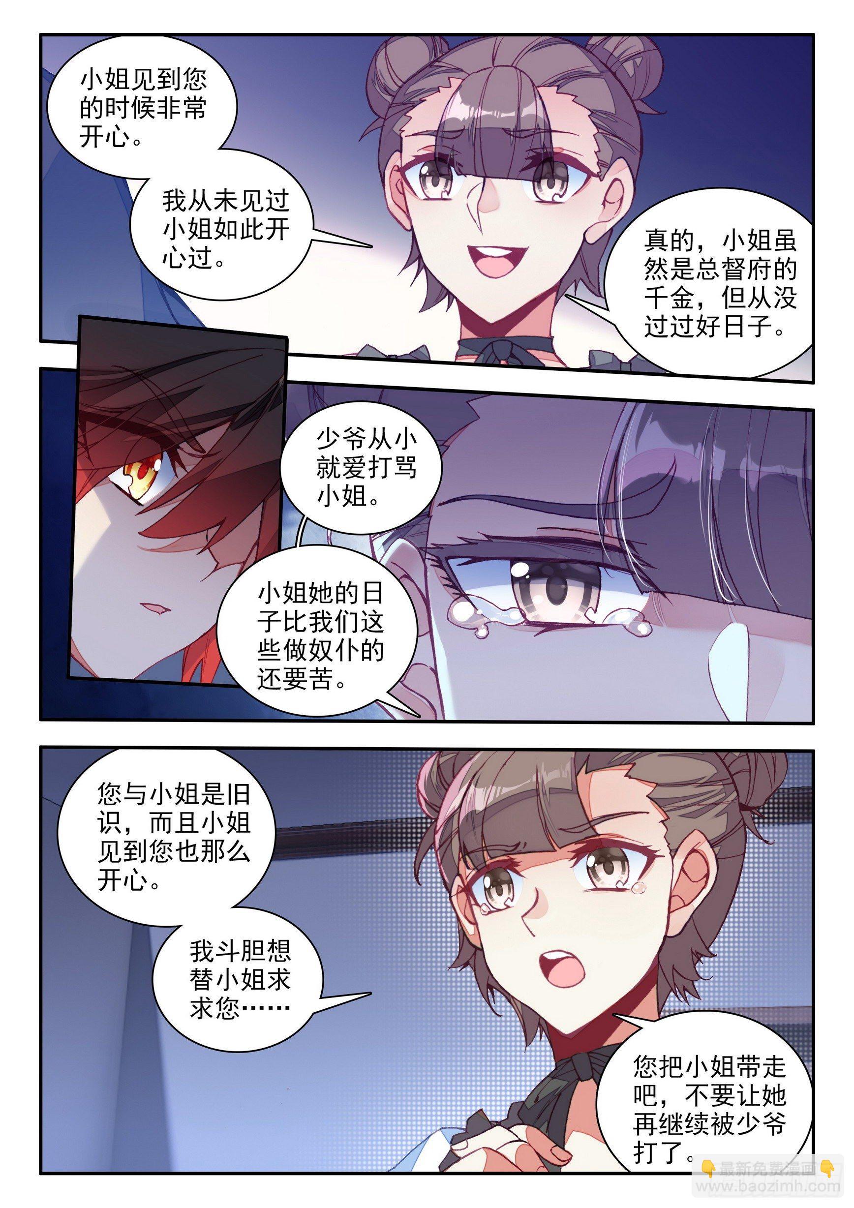 善良的阿呆 - 第一百三十七話 再遇丫頭 上 - 3