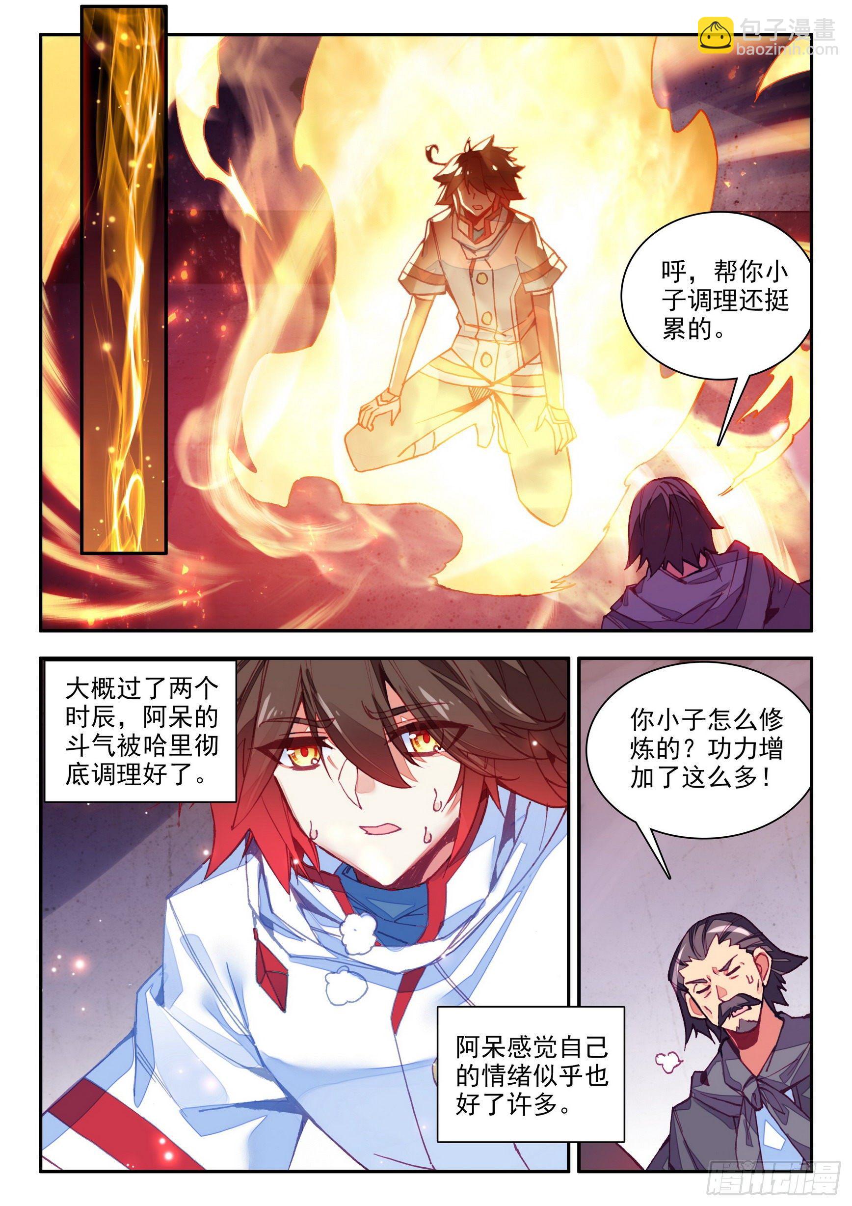 善良的阿呆 - 第一百三十九話 哈里的故事 上 - 1