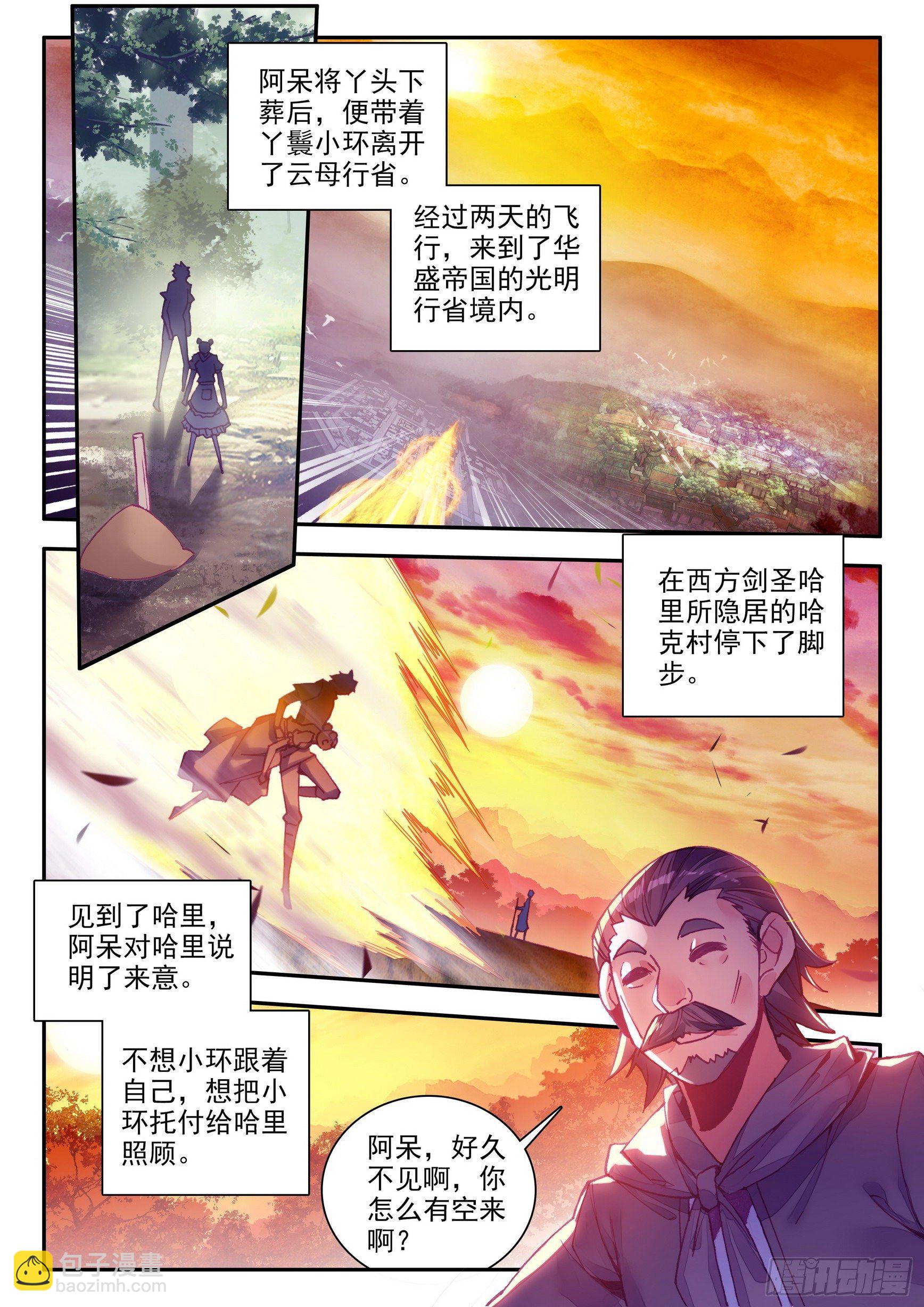 善良的阿呆 - 第一百三十九話 哈里的故事 上 - 1