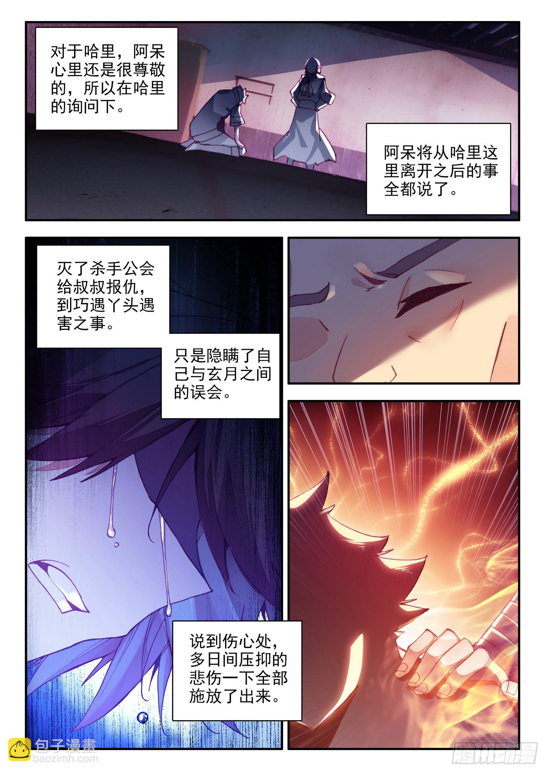 善良的阿呆 - 第一百三十九話 哈里的故事 上 - 1