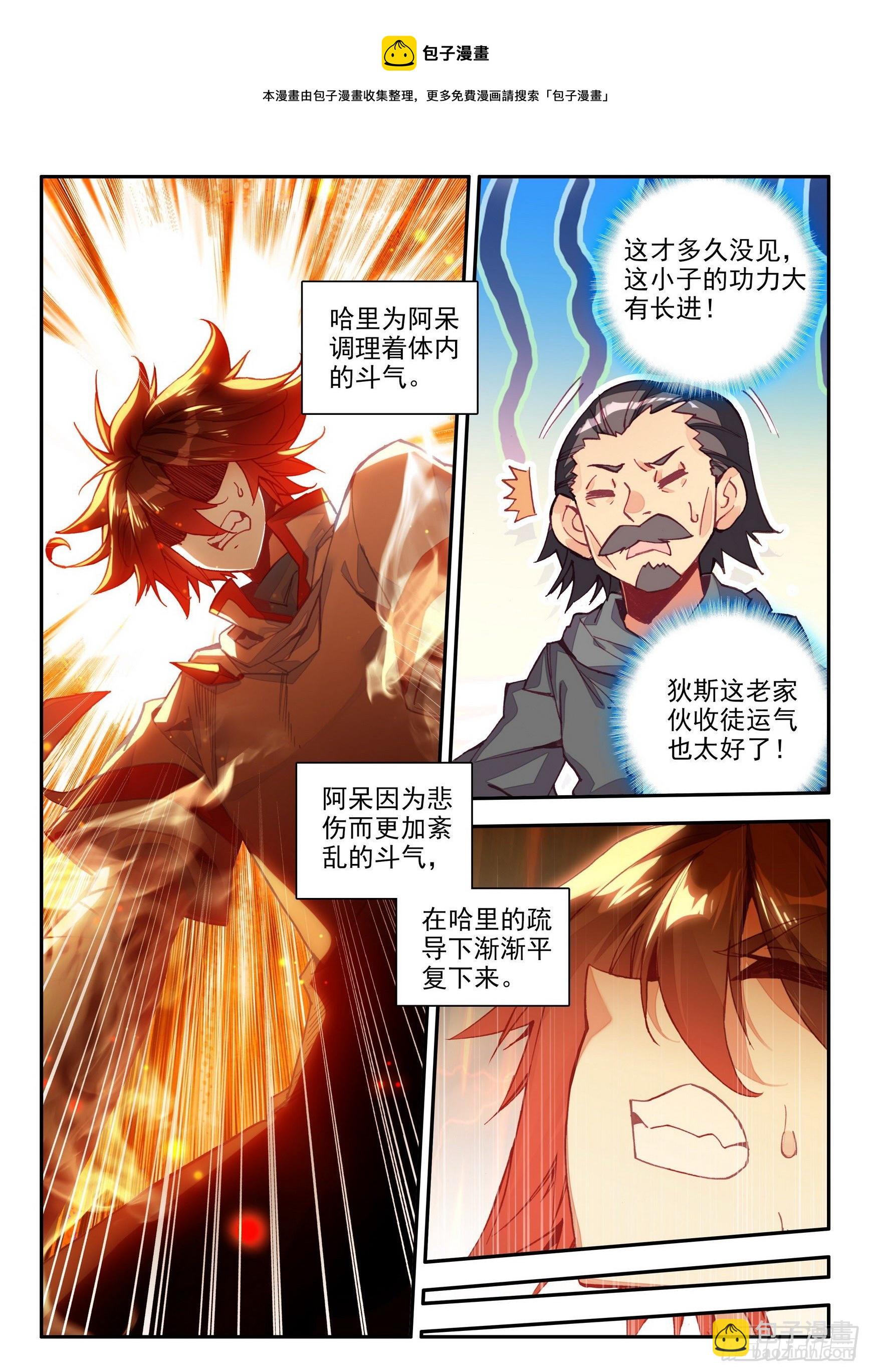 善良的阿呆 - 第一百三十九話 哈里的故事 上 - 3