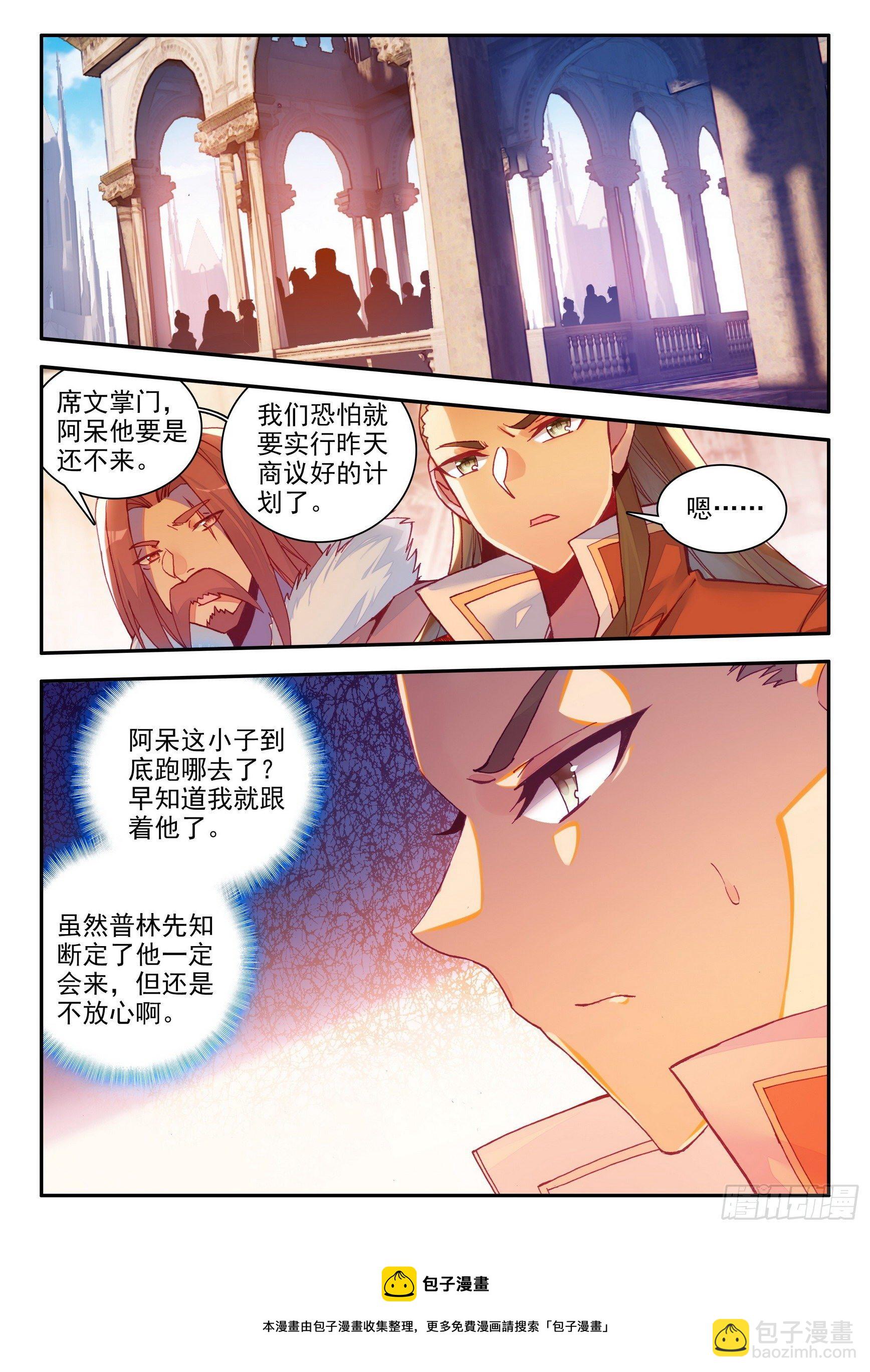 善良的阿呆 - 第一百四十一話 婚禮開始 上 - 3