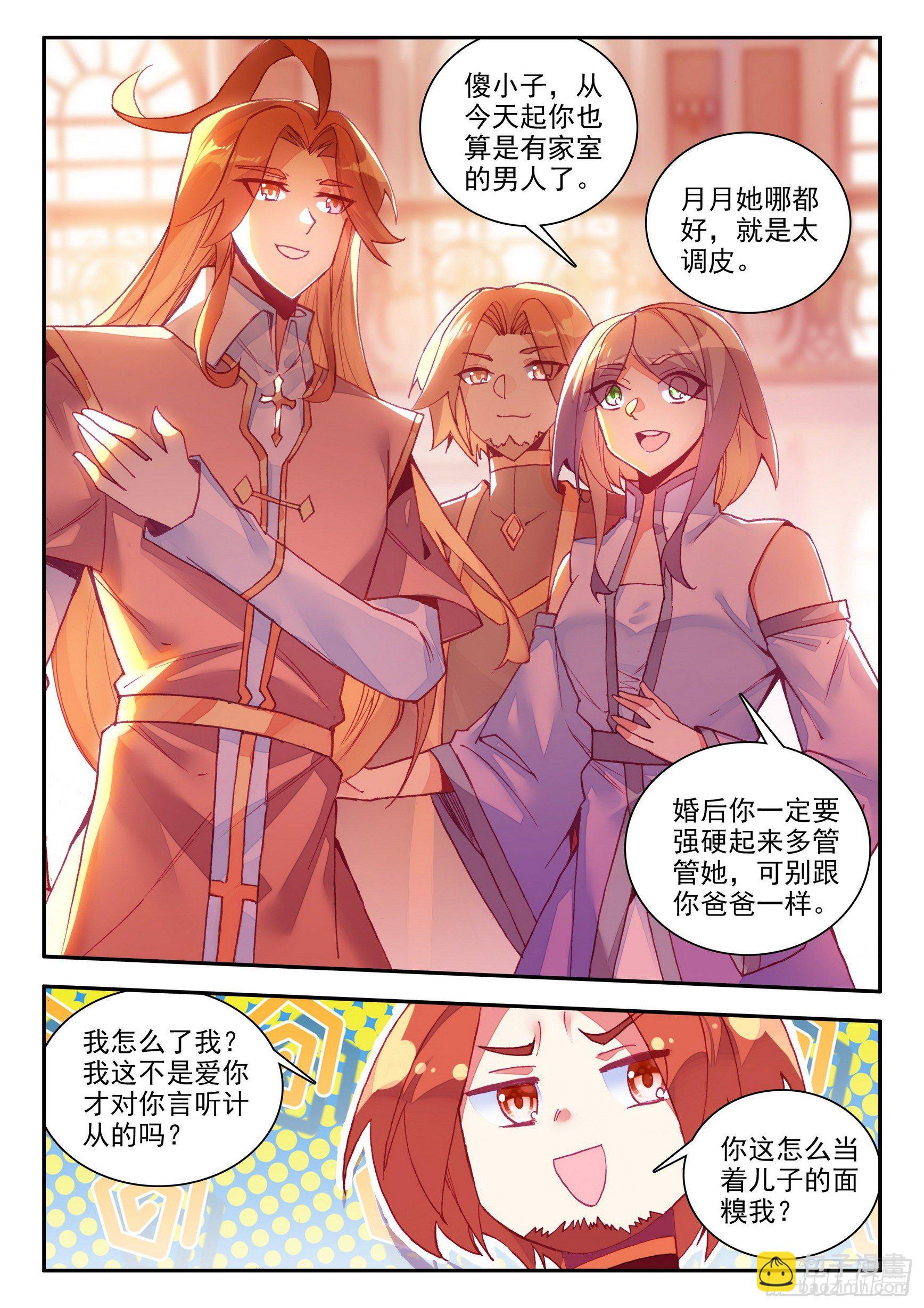 善良的阿呆 - 第一百四十一話 婚禮開始 上 - 3