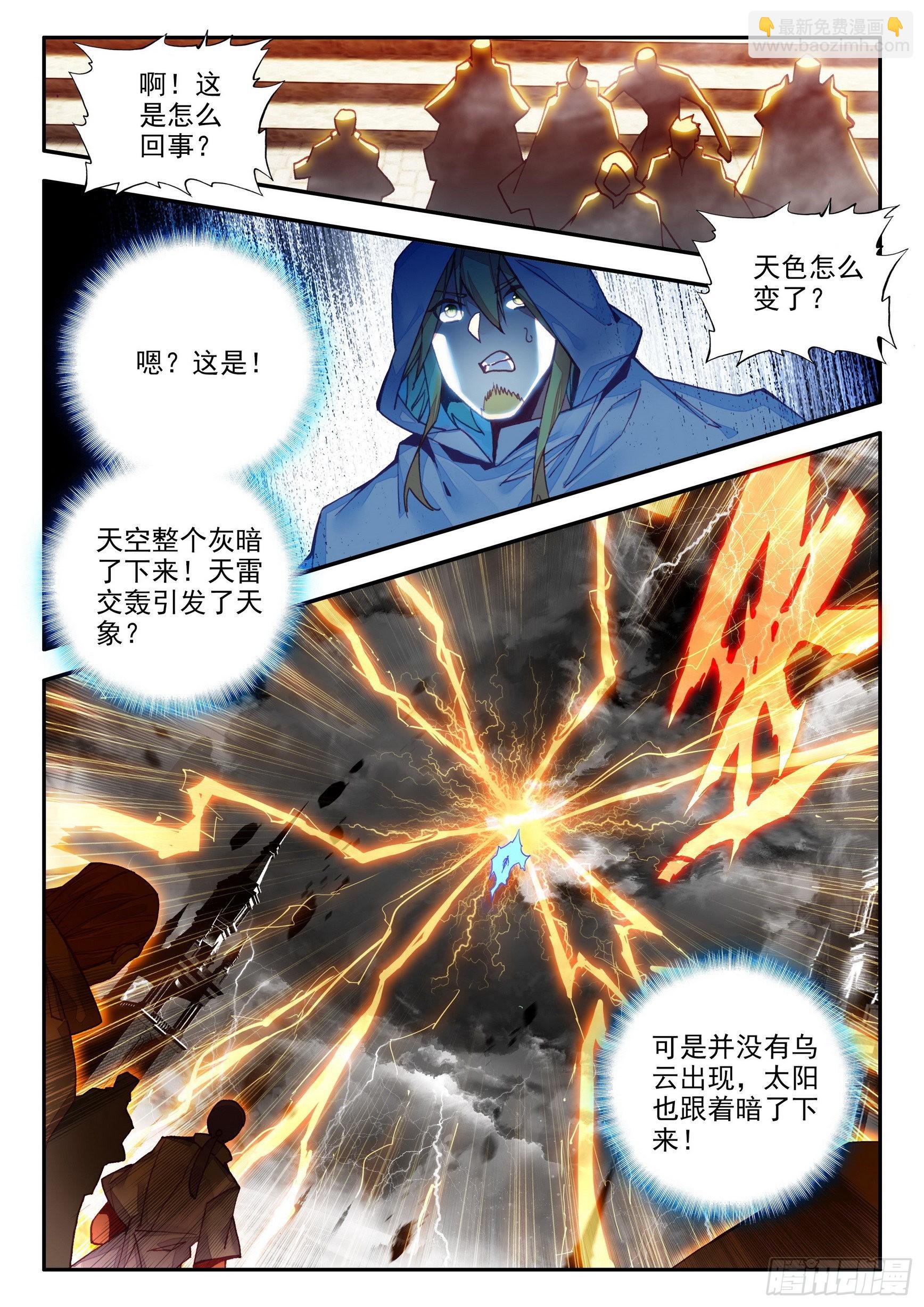 善良的阿呆 - 第一百四十六話 九天神雷 上 - 2