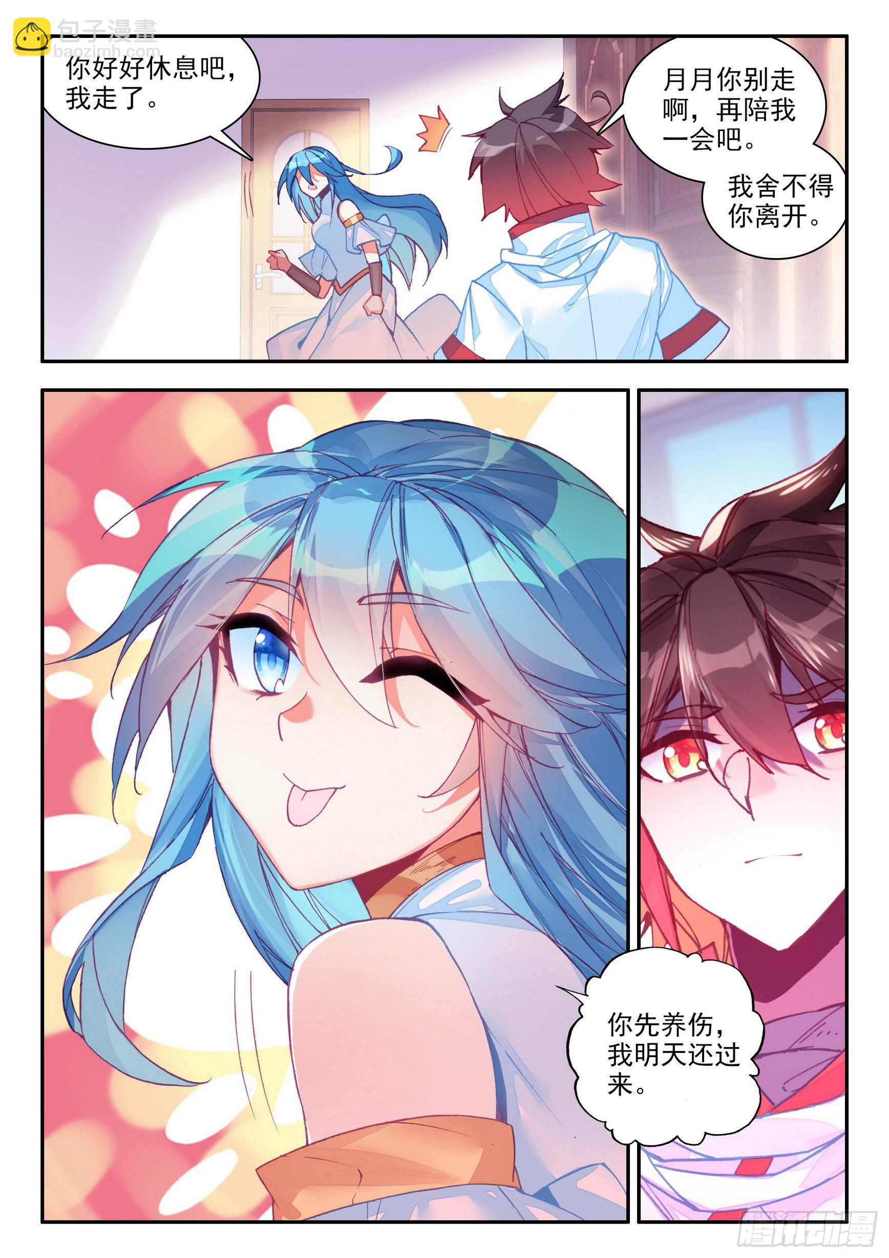 善良的阿呆 - 第一百五十一話 探索小隊 上 - 2