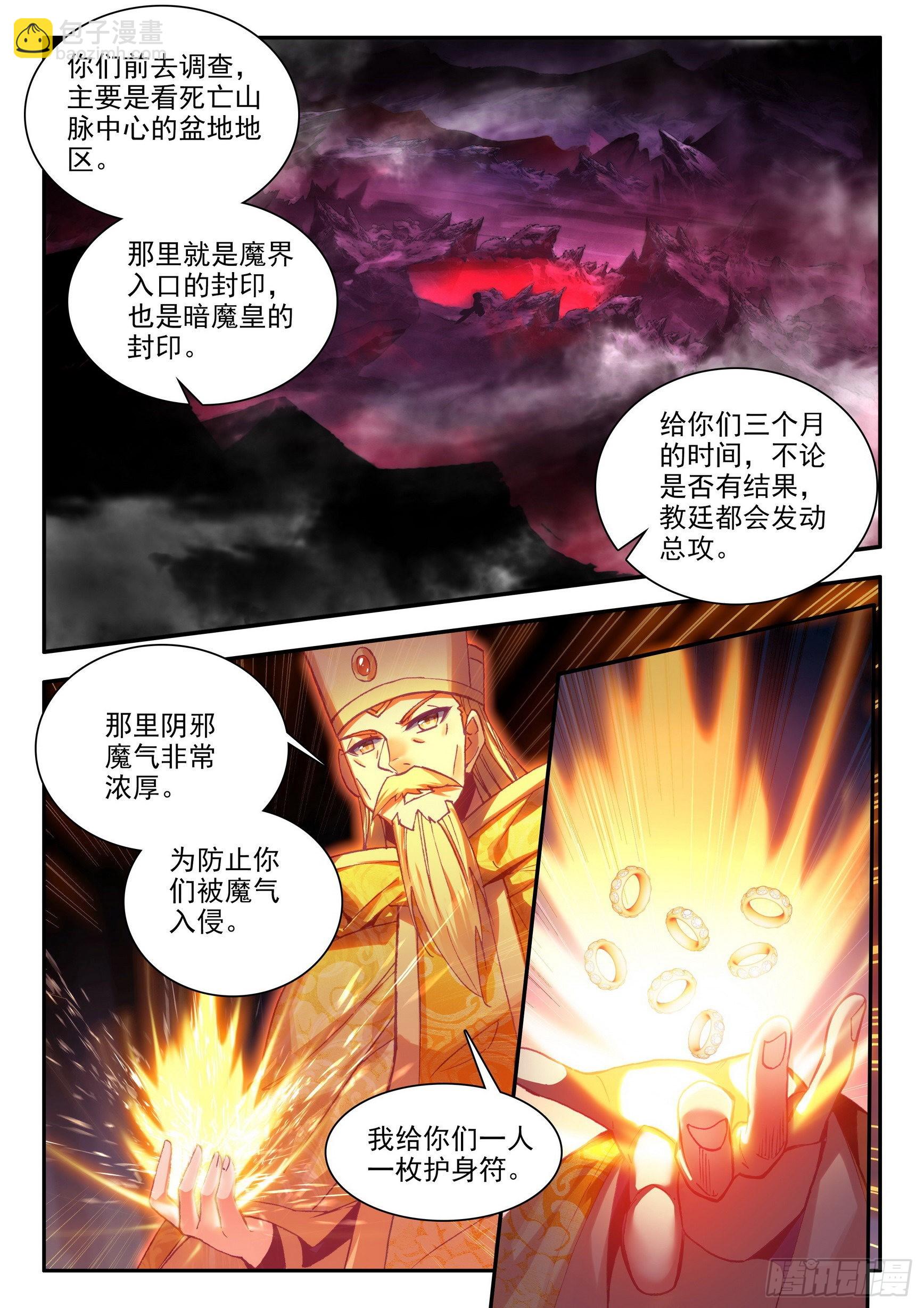 善良的阿呆 - 第一百五十二話 小隊進發 上 - 2