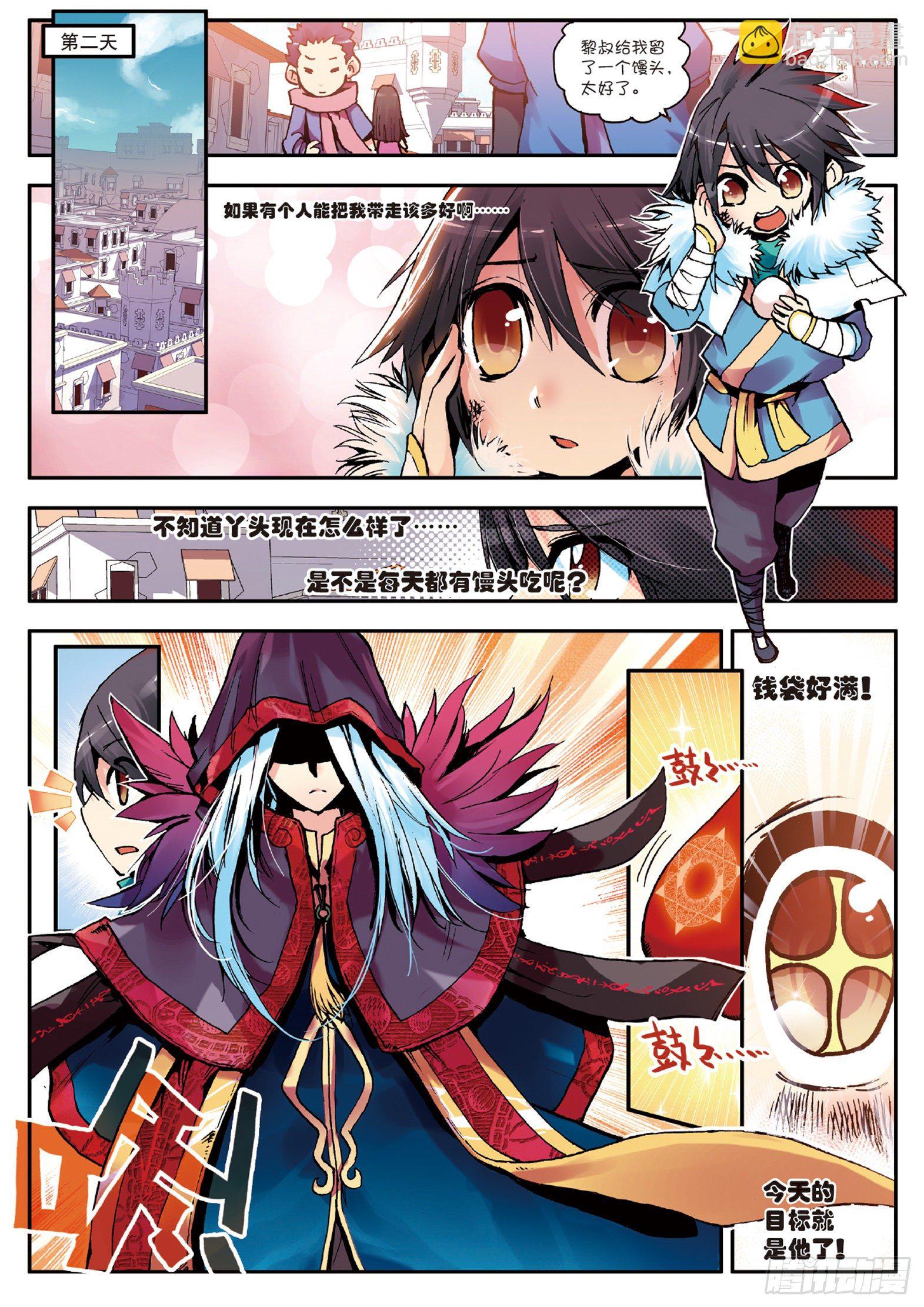 善良的阿呆 - 第二話  煉金術士 - 5