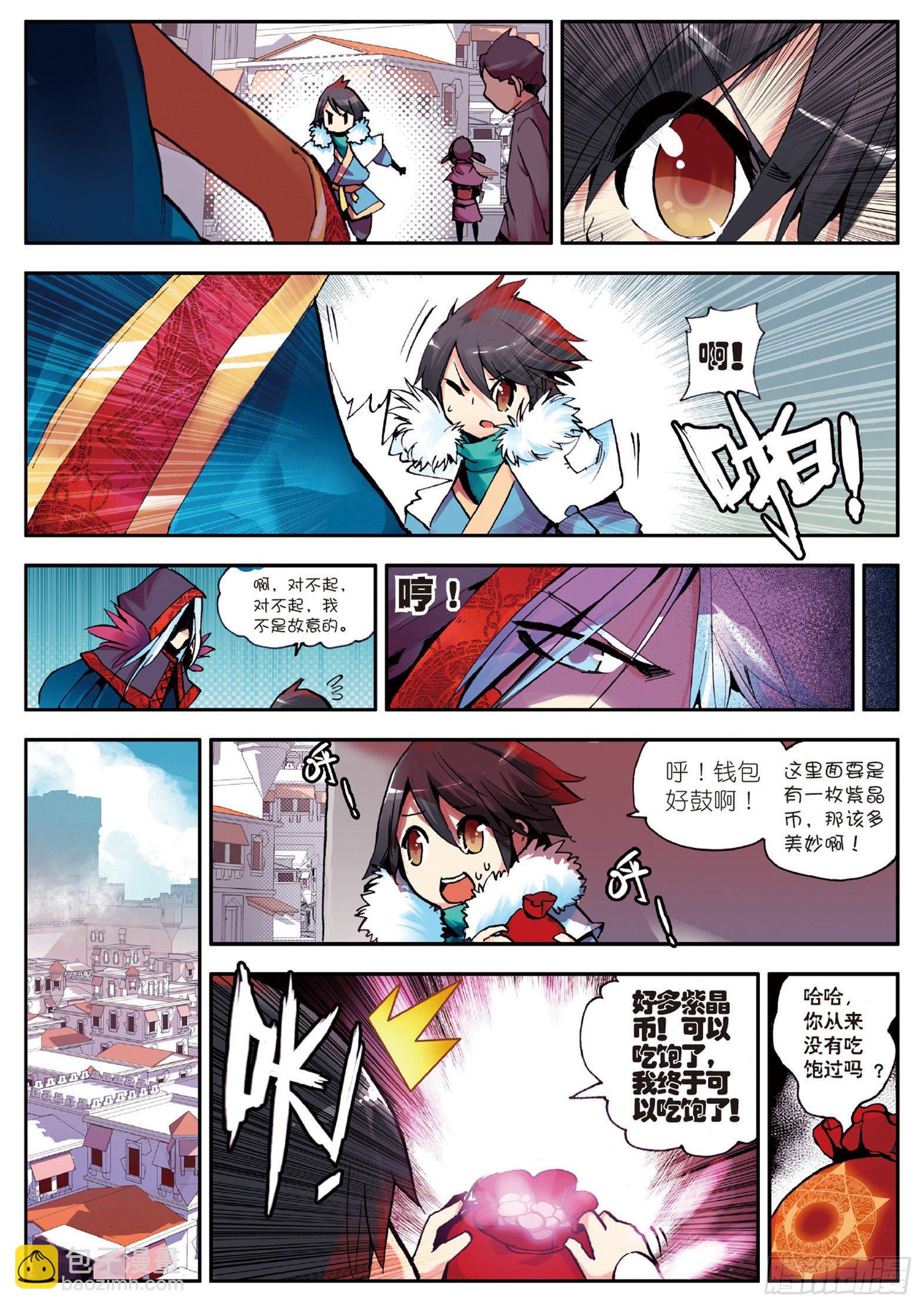 善良的阿呆 - 第二話  煉金術士 - 1