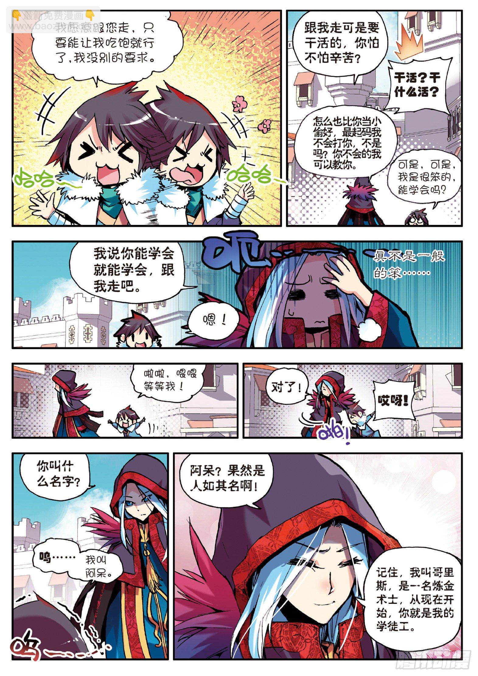 善良的阿呆 - 第二話  煉金術士 - 5