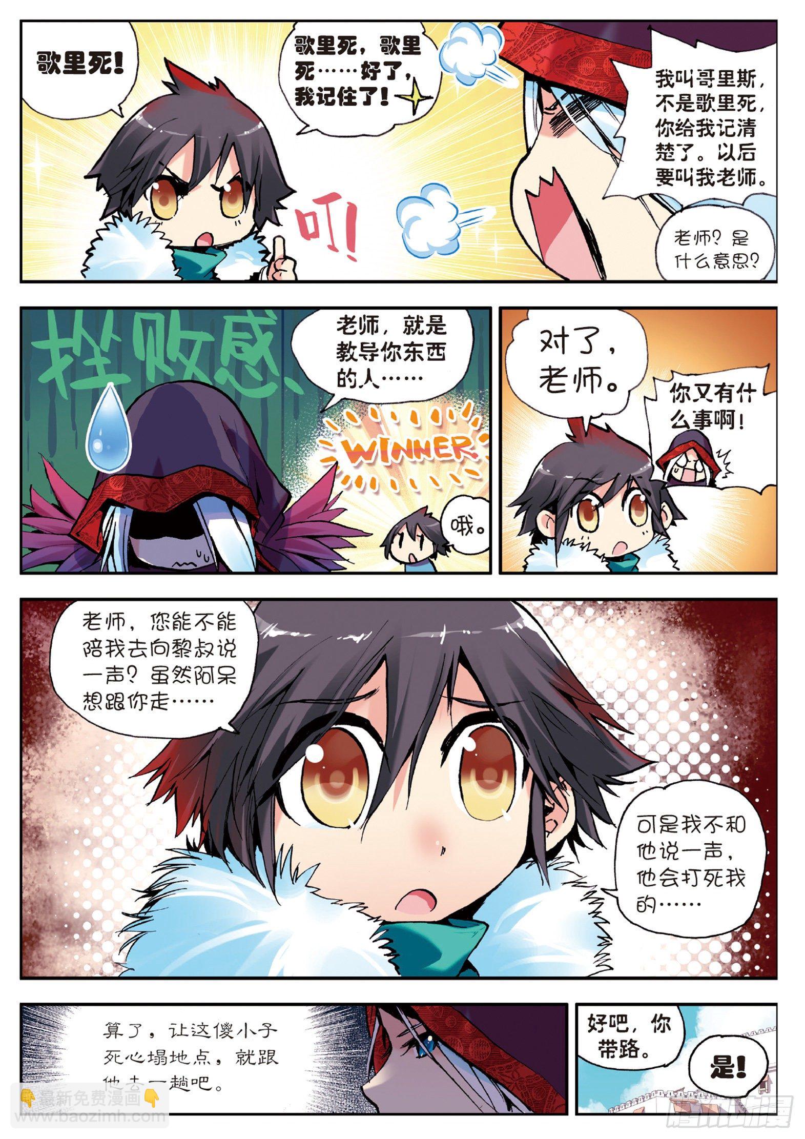 善良的阿呆 - 第二話  煉金術士 - 1